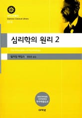 심리학의 원리 2 표지 이미지