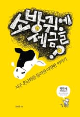 소 방귀에 세금을? 표지 이미지