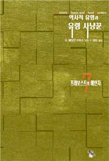역사적 유령과 유령 사냥꾼7 : 프레보스트의 예언자｜신비화, 예지몽