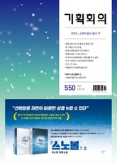 기획회의 550호 표지 이미지