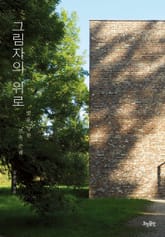 그림자의 위로 표지 이미지