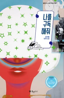나를 구독해줘
