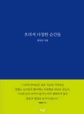 흐려져 다정한 순간들 표지 이미지
