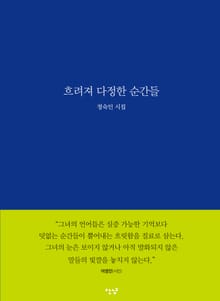 흐려져 다정한 순간들