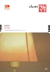 시니어 매일성경 2022년 1-2월호(요한복음, 시편) 표지 이미지