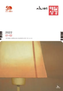 시니어 매일성경 2022년 1-2월호(요한복음, 시편)