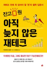 잔고 0원 아직 늦지 않은 재테크 표지 이미지