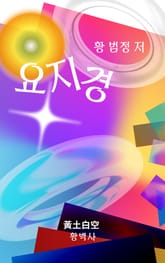 요지경 표지 이미지