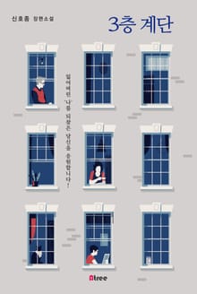 3층 계단