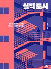 실직 도시 표지 이미지