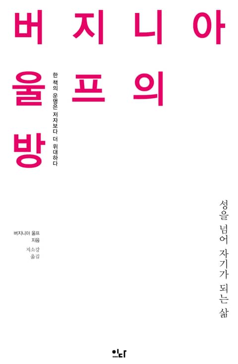 버지니아 울프의 방 표지 이미지