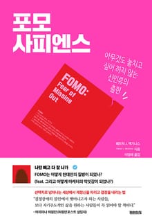 포모 사피엔스