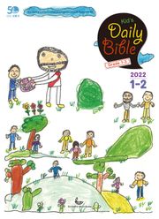 Kid's Daily Bible [Grade 1-3] 2022년 1-2월호(요한복음, 시편)