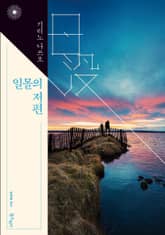 일몰의 저편 표지 이미지
