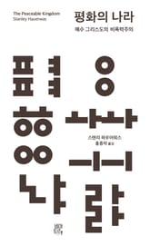 평화의 나라 표지 이미지