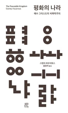 평화의 나라