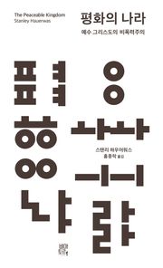 평화의 나라