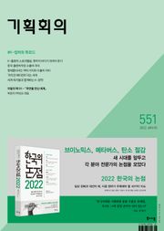 기획회의 551호