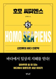 호모 씨피엔스
