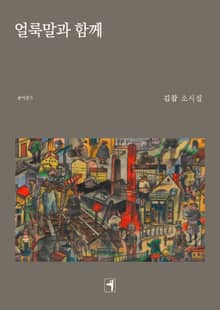얼룩말과 함께