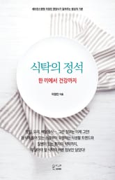 식탁의 정석 표지 이미지