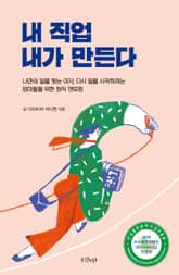 내 직업 내가 만든다 표지 이미지