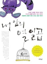 내 안의 열 일곱 표지 이미지