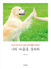 너의 마음을 들려줘 표지 이미지