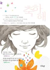 축하해 표지 이미지