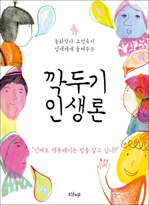 깍두기 인생론 표지 이미지