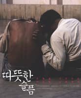 따뜻한 슬픔 표지 이미지