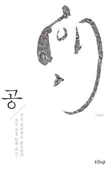 공 (空)
