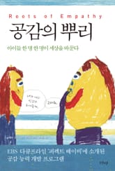 공감의 뿌리 표지 이미지