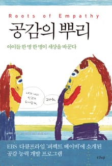 공감의 뿌리