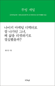 무빙 세일