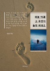 하늘 아래 그 무엇이 높다 하리오 표지 이미지