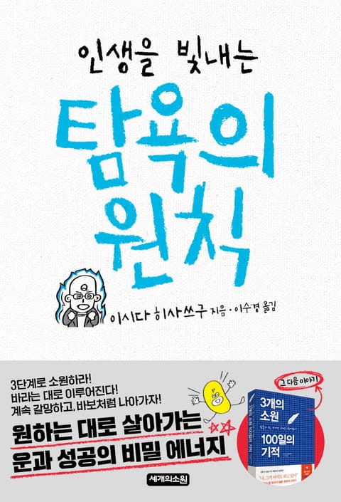 인생을 빛내는 탐욕의 원칙 표지 이미지