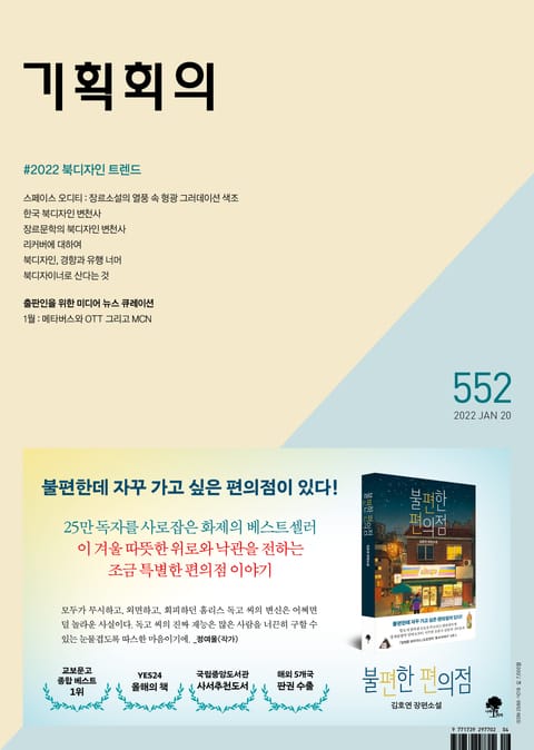 기획회의 552호 표지 이미지