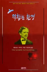 적합한 환경 : 공포 그리고 전쟁 | 앰브로스 비어스 걸작선 37 표지 이미지