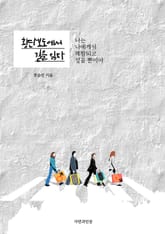 횡단보도에서 길을 잃다 표지 이미지