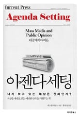 아젠다 세팅 표지 이미지