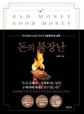 돈의 불장난 표지 이미지