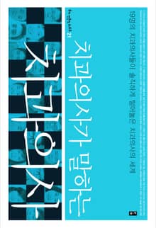 치과의사가 말하는 치과의사 (부키 전문직 리포트 21)
