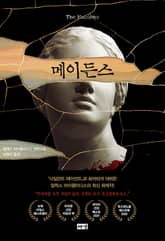 메이든스 표지 이미지