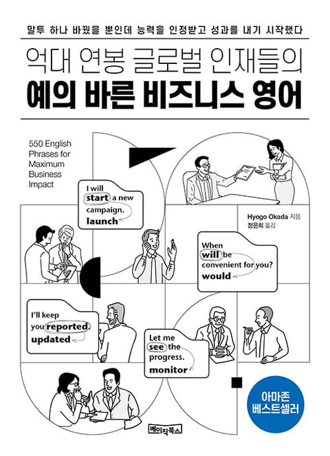 예의 바른 비즈니스 영어 표지 이미지