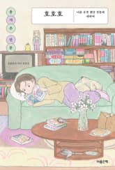 호호호 표지 이미지