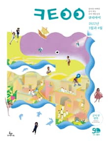 큐티아이 매일성경 2022년 3-4월호(레위기 1-17장, 요한복음 14-21장, 요나, 나훔, 시편)