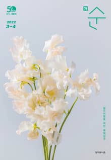 매일성경 순 2022년 3-4월호(레위기 1-17장, 요한복음 14-21장, 요나, 나훔, 시편)
