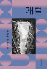 캐럴 표지 이미지