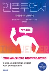 인플루언서 표지 이미지